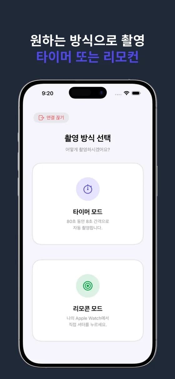 타이머 또는 리모트 촬영 방식 선택