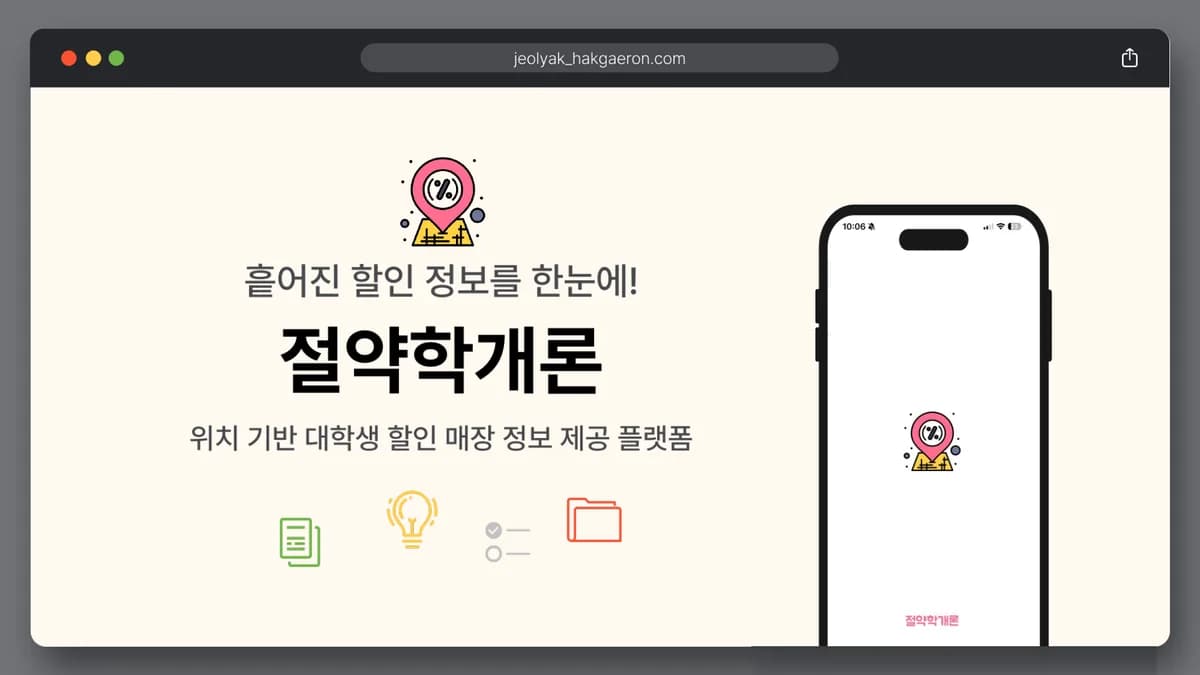 절약학개론 소개 배너